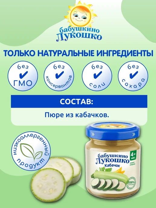 бабушкино лукошко Пюре детское овощное кабачок 100 г х 6 шт с 4мес, 100 г, 6 шт, фото 2