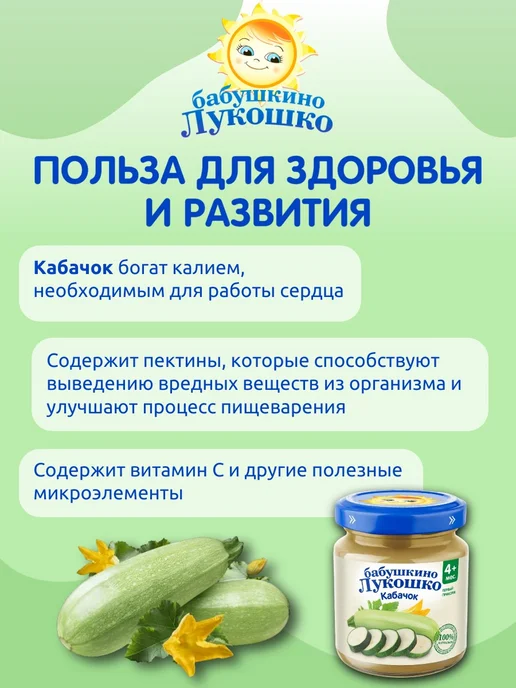 бабушкино лукошко Пюре детское овощное кабачок 100 г х 6 шт с 4мес, 100 г, 6 шт, фото 3