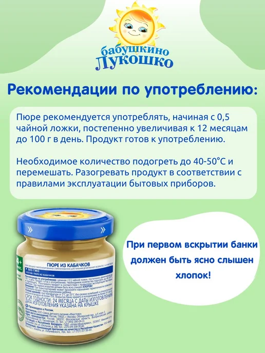 бабушкино лукошко Пюре детское овощное кабачок 100 г х 6 шт с 4мес, 100 г, 6 шт, фото 5