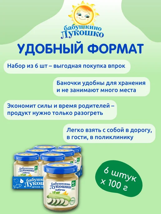 бабушкино лукошко Пюре детское овощное кабачок 100 г х 6 шт с 4мес, 100 г, 6 шт, фото 6