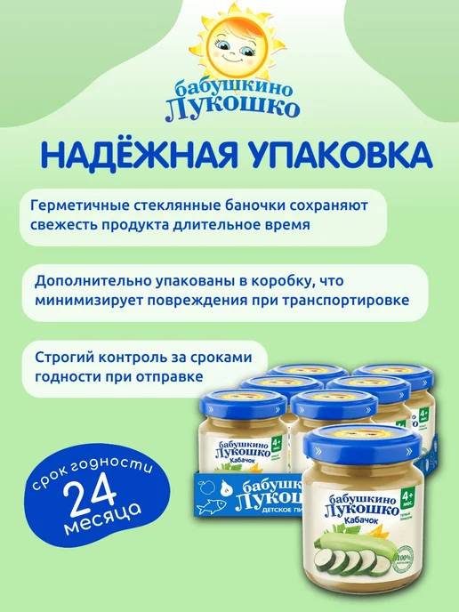 бабушкино лукошко Пюре детское овощное кабачок 100 г х 6 шт с 4мес, 100 г, 6 шт, фото 7