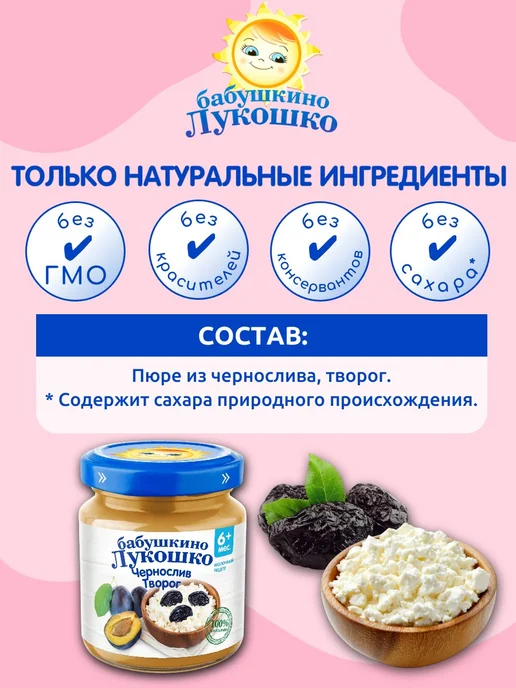 бабушкино лукошко Пюре детское фруктовое чернослив творог 100г х 6 шт с 6мес, 100 г, 6 шт, фото 2