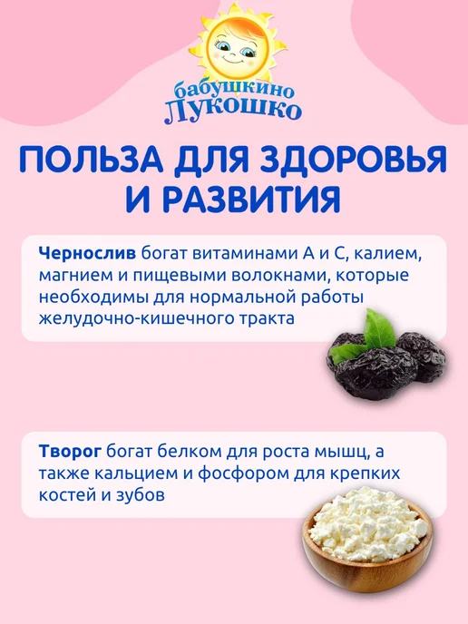 бабушкино лукошко Пюре детское фруктовое чернослив творог 100г х 6 шт с 6мес, 100 г, 6 шт, фото 3