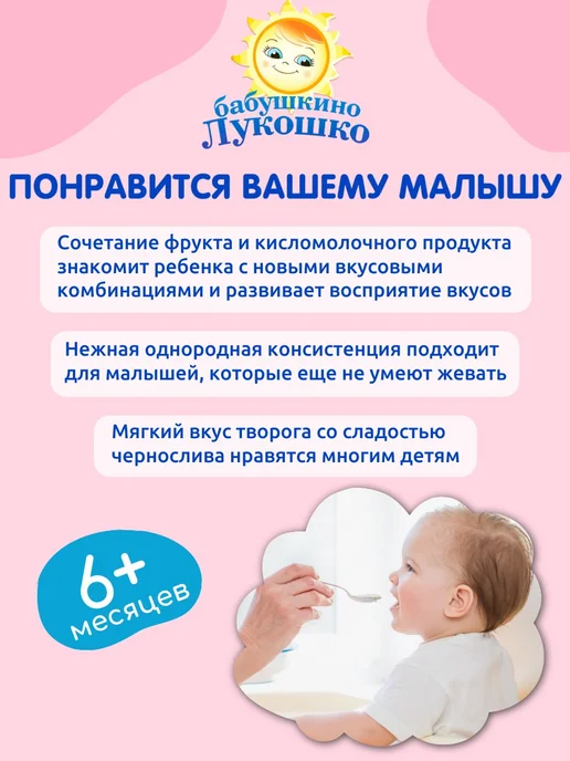 бабушкино лукошко Пюре детское фруктовое чернослив творог 100г х 6 шт с 6мес, 100 г, 6 шт, фото 4