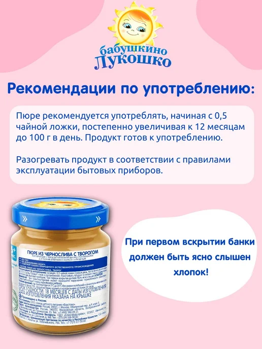 бабушкино лукошко Пюре детское фруктовое чернослив творог 100г х 6 шт с 6мес, 100 г, 6 шт, фото 5