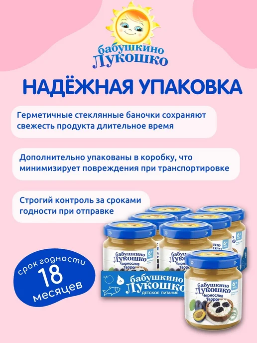 бабушкино лукошко Пюре детское фруктовое чернослив творог 100г х 6 шт с 6мес, 100 г, 6 шт, фото 7
