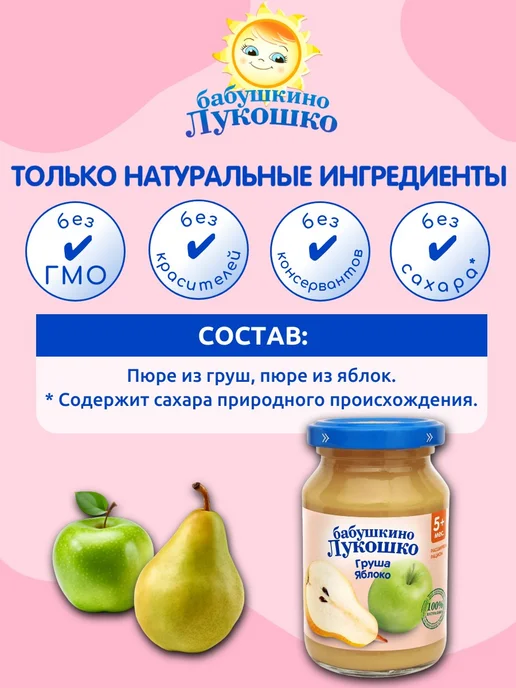 бабушкино лукошко Пюре детское фруктовое груша творог 100г х 6 шт с 6мес, 190 г, 6 шт, фото 2