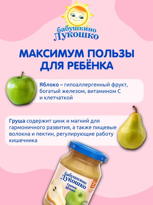 бабушкино лукошко Пюре детское фруктовое груша творог 100г х 6 шт с 6мес, 190 г, 6 шт, фото 3