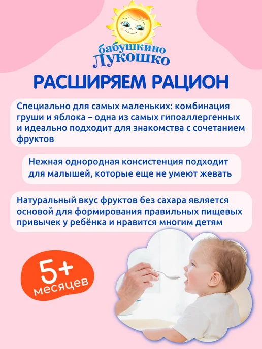 бабушкино лукошко Пюре детское фруктовое груша творог 100г х 6 шт с 6мес, 190 г, 6 шт, фото 4