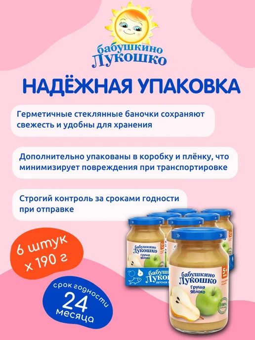 бабушкино лукошко Пюре детское фруктовое груша творог 100г х 6 шт с 6мес, 190 г, 6 шт, фото 5