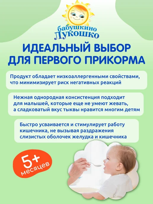 бабушкино лукошко Пюре детское овощное тыква 100г х 6 шт с 5мес, 100 г, 6 шт, фото 4