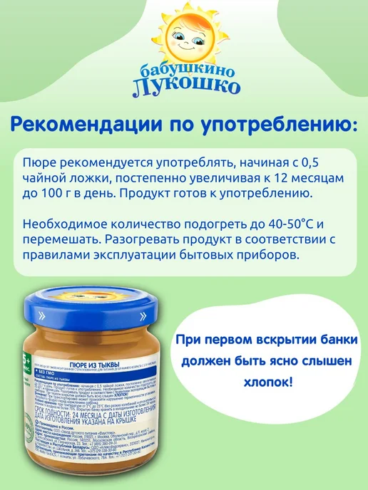 бабушкино лукошко Пюре детское овощное тыква 100г х 6 шт с 5мес, 100 г, 6 шт, фото 5