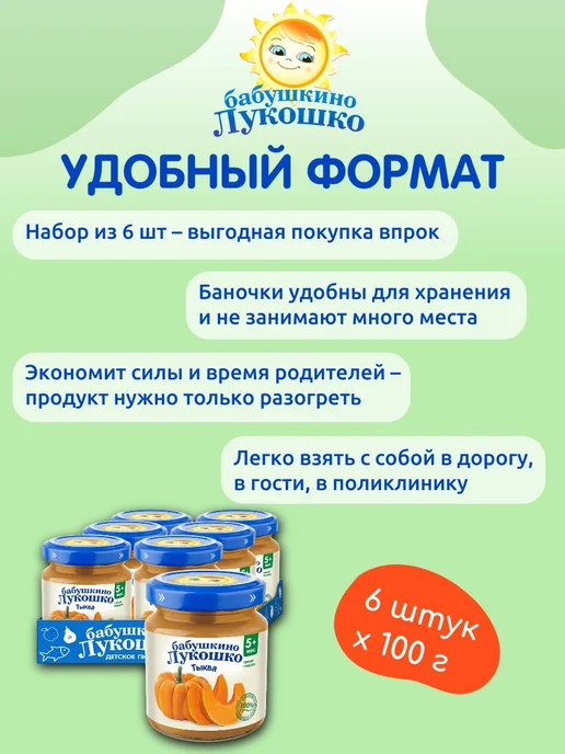 бабушкино лукошко Пюре детское овощное тыква 100г х 6 шт с 5мес, 100 г, 6 шт, фото 6