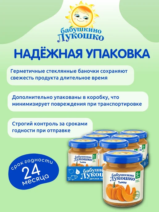 бабушкино лукошко Пюре детское овощное тыква 100г х 6 шт с 5мес, 100 г, 6 шт, фото 7