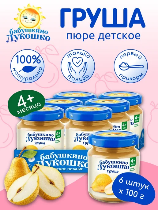 бабушкино лукошко Пюре детское фруктовое груша 100г х 6 шт с 4мес, 100 г, 6 шт