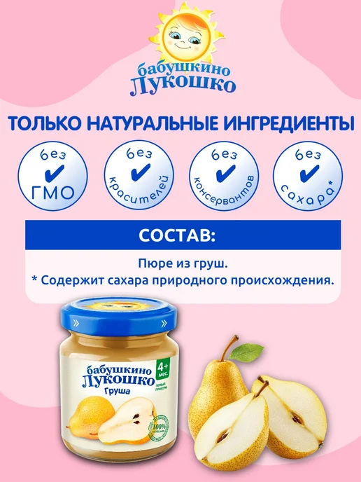 бабушкино лукошко Пюре детское фруктовое груша 100г х 6 шт с 4мес, 100 г, 6 шт, фото 2