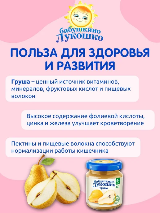 бабушкино лукошко Пюре детское фруктовое груша 100г х 6 шт с 4мес, 100 г, 6 шт, фото 3