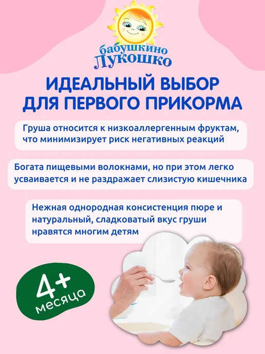 бабушкино лукошко Пюре детское фруктовое груша 100г х 6 шт с 4мес, 100 г, 6 шт, фото 4