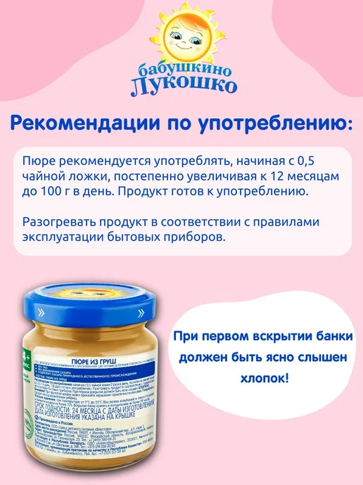 бабушкино лукошко Пюре детское фруктовое груша 100г х 6 шт с 4мес, 100 г, 6 шт, фото 5