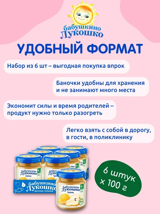 бабушкино лукошко Пюре детское фруктовое груша 100г х 6 шт с 4мес, 100 г, 6 шт, фото 6