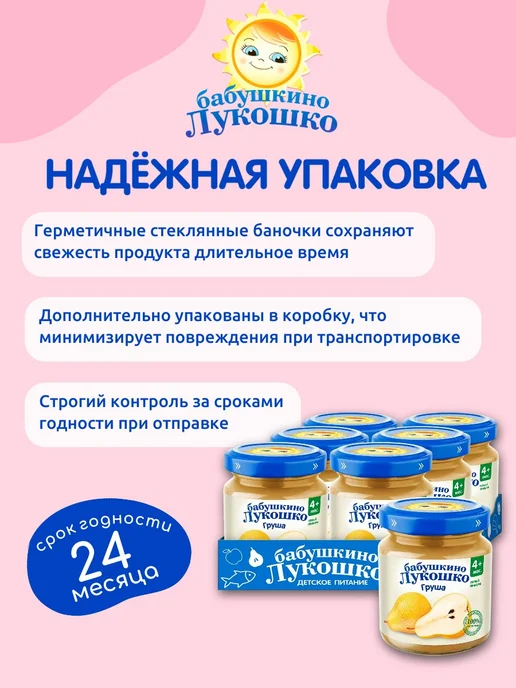 бабушкино лукошко Пюре детское фруктовое груша 100г х 6 шт с 4мес, 100 г, 6 шт, фото 7