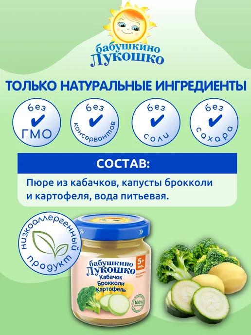 бабушкино лукошко Пюре овощное кабачок брокколи картофель 100г х 6 шт с 5мес, 100 г, 6 шт, фото 2