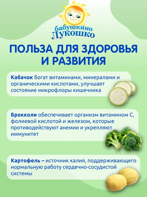бабушкино лукошко Пюре овощное кабачок брокколи картофель 100г х 6 шт с 5мес, 100 г, 6 шт, фото 3