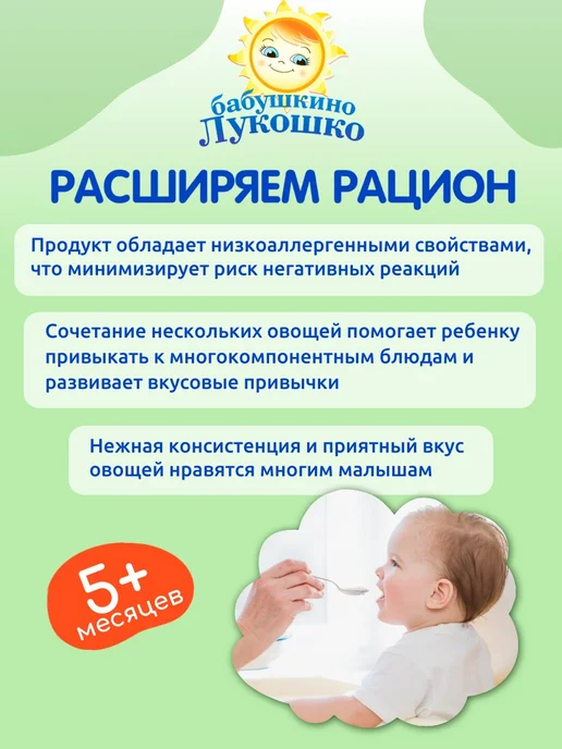бабушкино лукошко Пюре овощное кабачок брокколи картофель 100г х 6 шт с 5мес, 100 г, 6 шт, фото 4