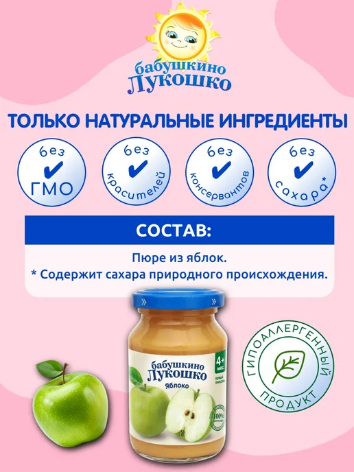 бабушкино лукошко Пюре детское фруктовое яблоко 100г х 6 шт с 4мес, 190 г, 6 шт, фото 2