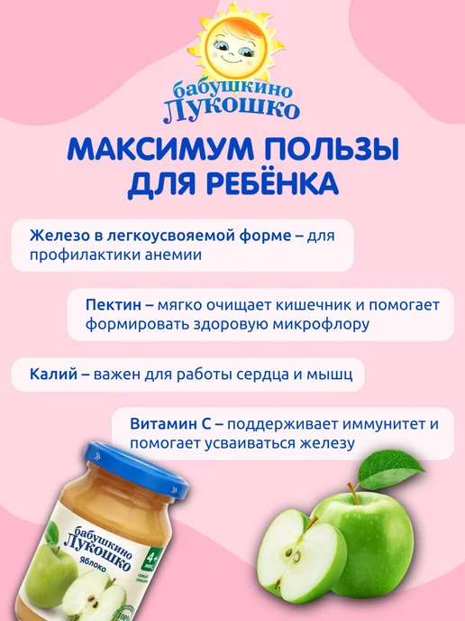 бабушкино лукошко Пюре детское фруктовое яблоко 100г х 6 шт с 4мес, 190 г, 6 шт, фото 3