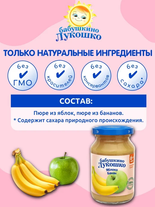 бабушкино лукошко Пюре детское фруктовое яблоко банан 100г х 6 шт с 6мес, 190 г, 6 шт, фото 2