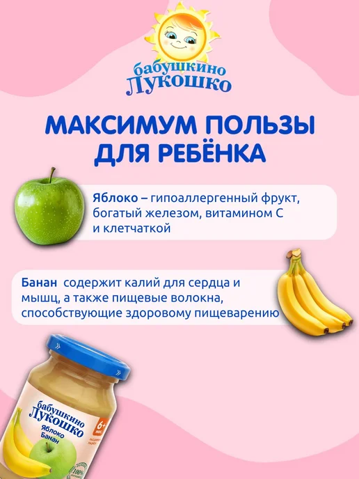 бабушкино лукошко Пюре детское фруктовое яблоко банан 100г х 6 шт с 6мес, 190 г, 6 шт, фото 3