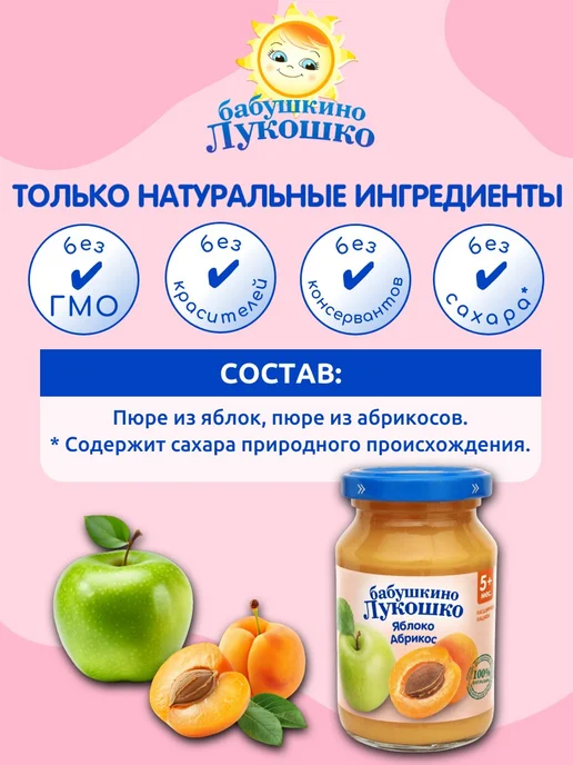 бабушкино лукошко Пюре детское фруктовое яблоко абрикос 100г х 6 шт с 5мес, 190 г, 6 шт, фото 2