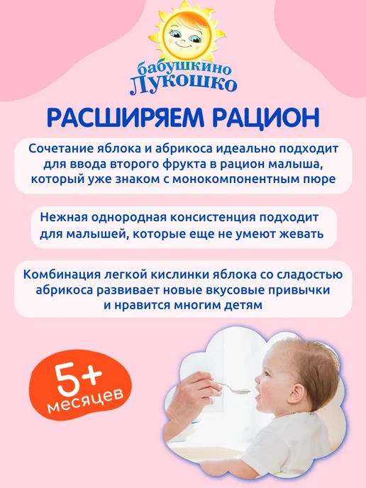 бабушкино лукошко Пюре детское фруктовое яблоко абрикос 100г х 6 шт с 5мес, 190 г, 6 шт, фото 4