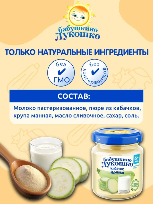 бабушкино лукошко Пюре детское овощное кабачок молоко 100г х 6 шт с 6мес, 100 г, 6 шт, фото 2