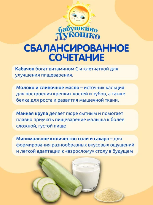 бабушкино лукошко Пюре детское овощное кабачок молоко 100г х 6 шт с 6мес, 100 г, 6 шт, фото 3