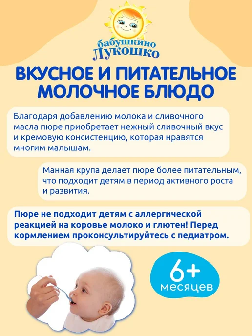 бабушкино лукошко Пюре детское овощное кабачок молоко 100г х 6 шт с 6мес, 100 г, 6 шт, фото 4