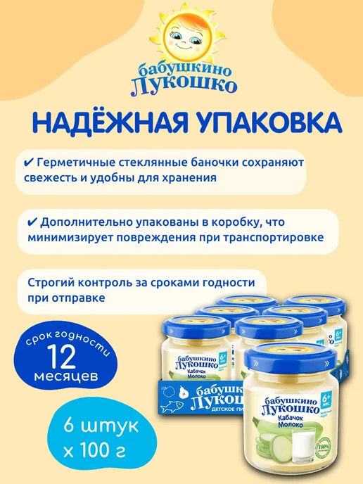 бабушкино лукошко Пюре детское овощное кабачок молоко 100г х 6 шт с 6мес, 100 г, 6 шт, фото 5