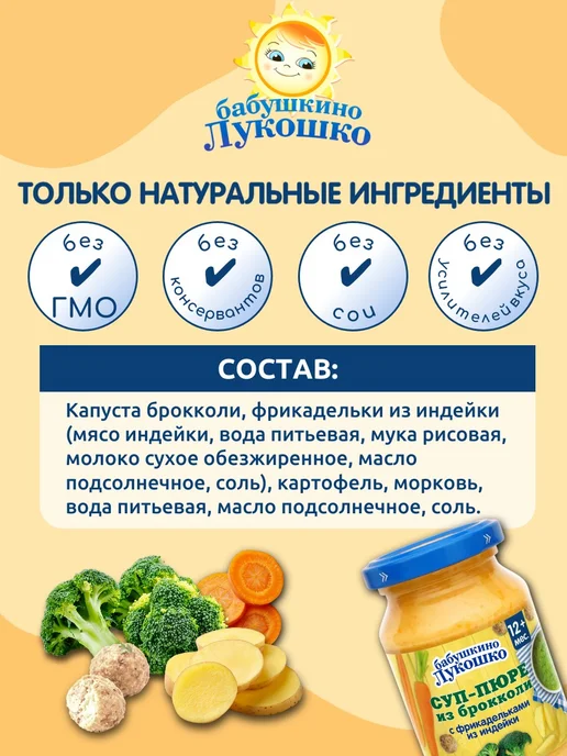 бабушкино лукошко Пюре детское брокколи фрикадельки индейки 190г х 6 шт 12 мес, 190 г, 6 шт, фото 2