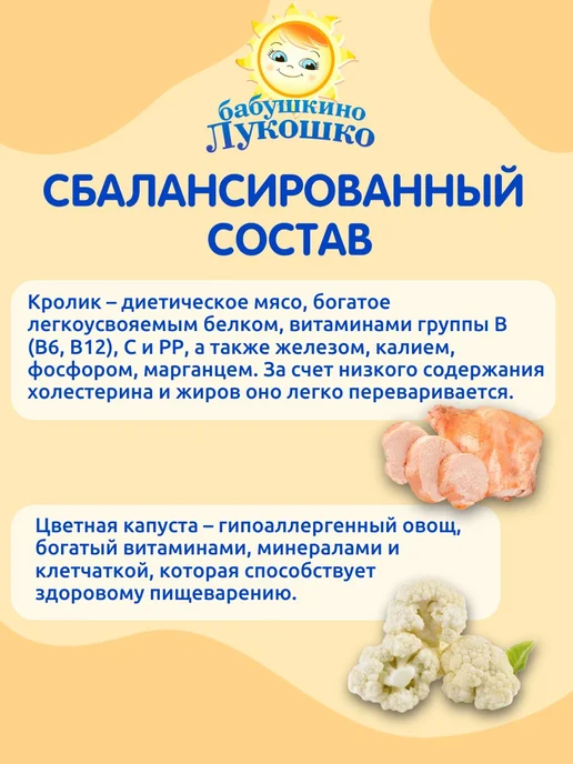 бабушкино лукошко Пюре мясное детское кролик цветная капуста 100г х 6 шт 6мес, 100 г, 6 шт, фото 3