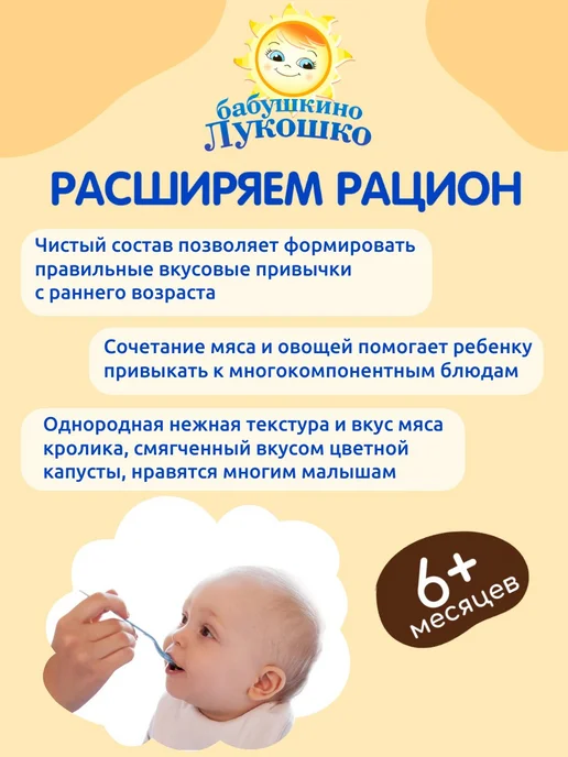 бабушкино лукошко Пюре мясное детское кролик цветная капуста 100г х 6 шт 6мес, 100 г, 6 шт, фото 4