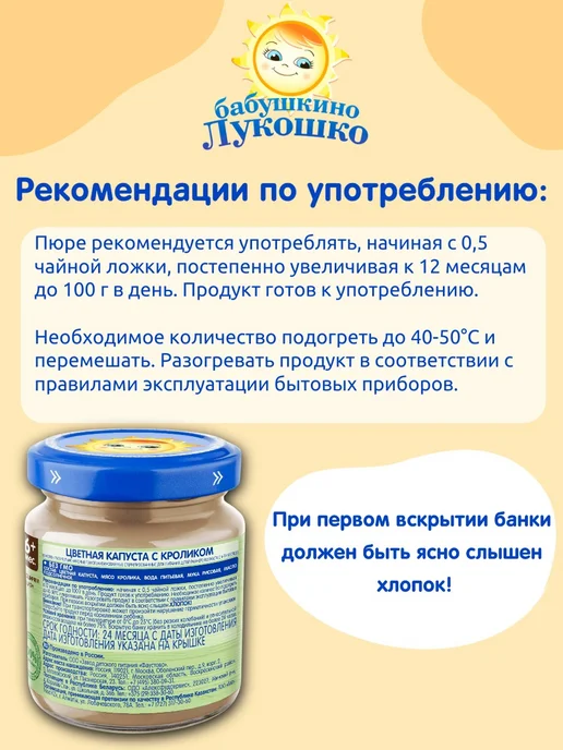 бабушкино лукошко Пюре мясное детское кролик цветная капуста 100г х 6 шт 6мес, 100 г, 6 шт, фото 5