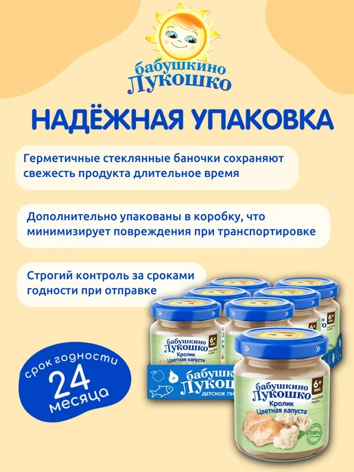 бабушкино лукошко Пюре мясное детское кролик цветная капуста 100г х 6 шт 6мес, 100 г, 6 шт, фото 7