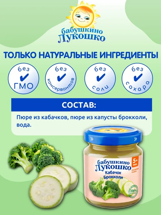 бабушкино лукошко Пюре детское овощное кабачок брокколи 100г х 6 шт с 5мес, 100 г, 6 шт, фото 2
