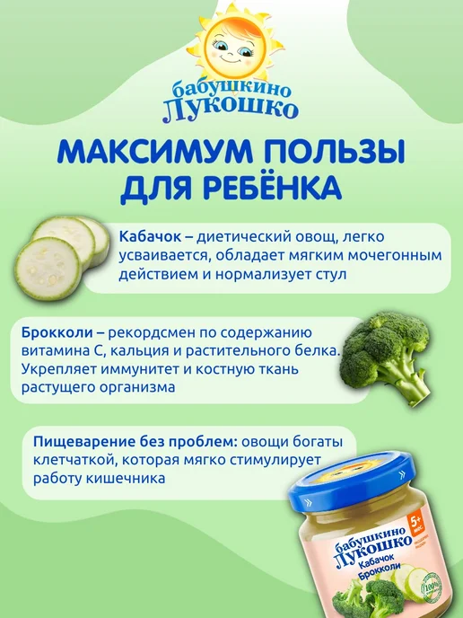 бабушкино лукошко Пюре детское овощное кабачок брокколи 100г х 6 шт с 5мес, 100 г, 6 шт, фото 3