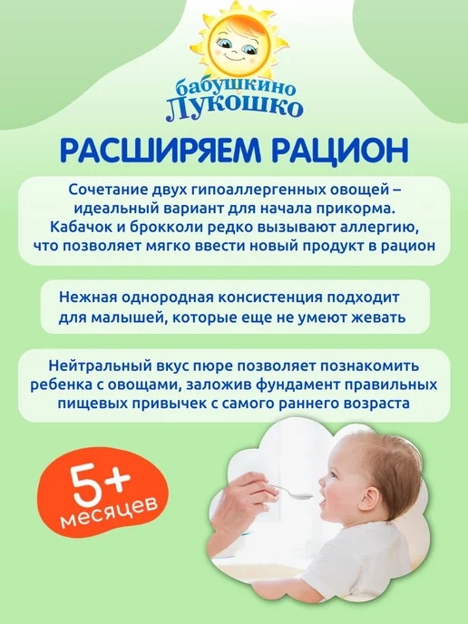 бабушкино лукошко Пюре детское овощное кабачок брокколи 100г х 6 шт с 5мес, 100 г, 6 шт, фото 4
