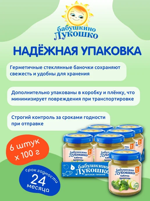 бабушкино лукошко Пюре детское овощное кабачок брокколи 100г х 6 шт с 5мес, 100 г, 6 шт, фото 5