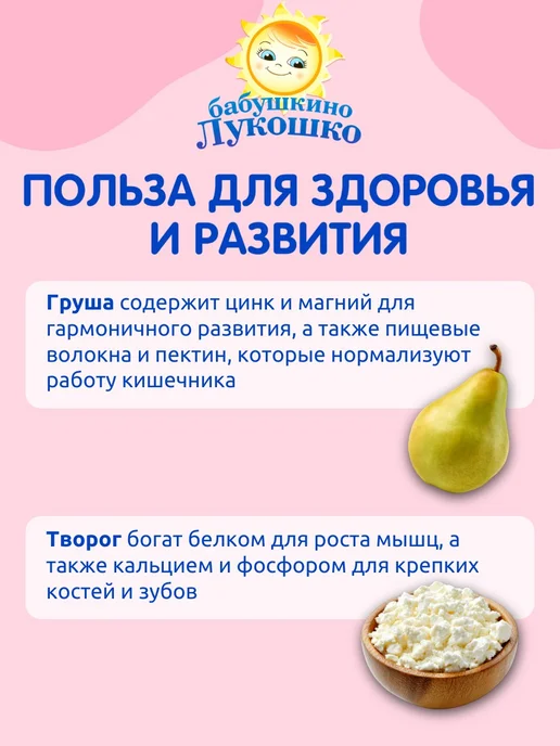 бабушкино лукошко Пюре детское фруктовое груша творог 100г х 6 шт с 6мес, 100 г, 6 шт, фото 3