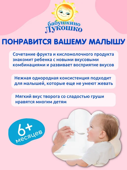 бабушкино лукошко Пюре детское фруктовое груша творог 100г х 6 шт с 6мес, 100 г, 6 шт, фото 4