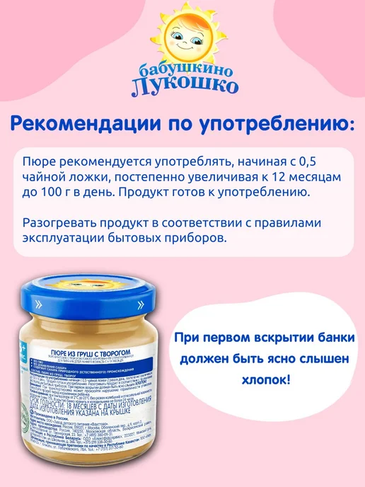 бабушкино лукошко Пюре детское фруктовое груша творог 100г х 6 шт с 6мес, 100 г, 6 шт, фото 5